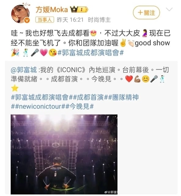  挺孕肚无缘郭富城成都演唱会 方媛否认早产已生男娃