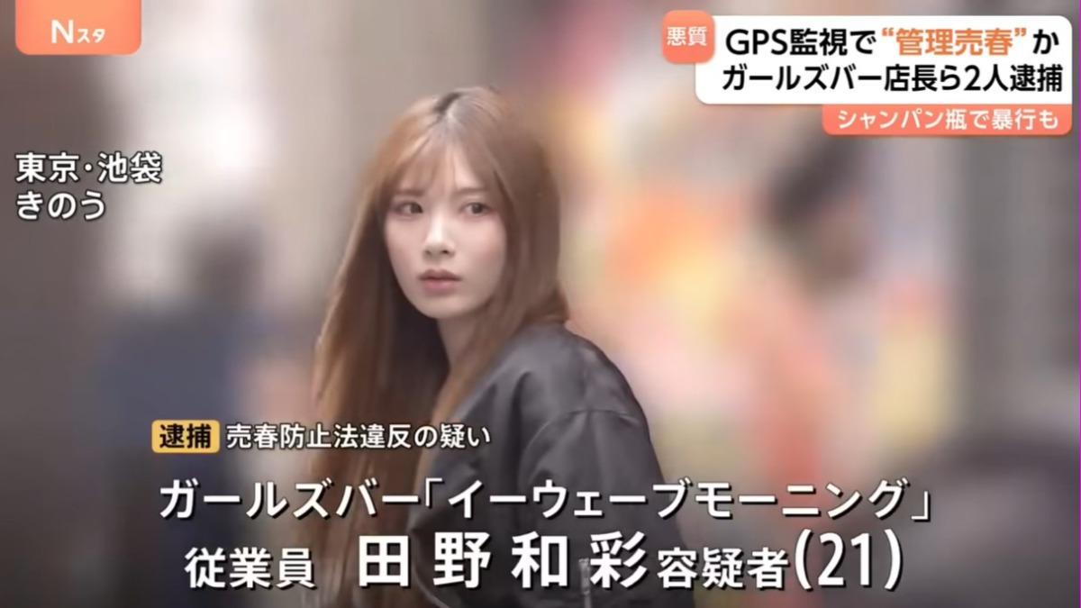日本酒吧爆严重丑闻 ​GPS监控女员工逼接客400人
