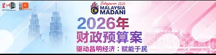 星洲网2026年财案民调|一次性援助金该多少？近半数要求RM1000 