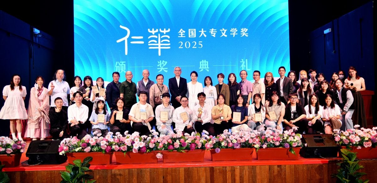 本报协办:2025仁华全国大专文学奖颁奖礼