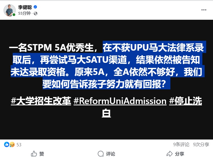 李健聪脸书帖文/STPM 5A进不了马大法律系