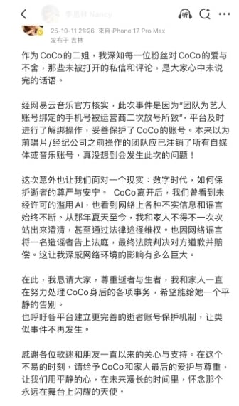 李玟帐号遭登入公布私讯 二姐发声:请尊重逝者