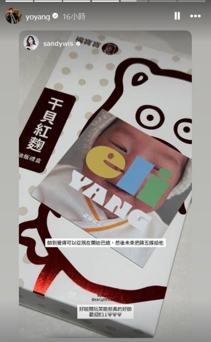 杨祐宁送弥月油饭 儿子正脸曝光