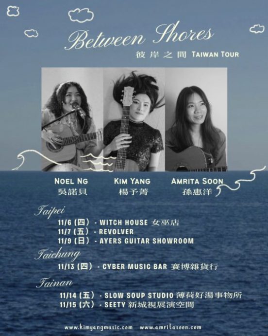 林佚／本地独立音乐走出国际：台湾巡演Between Shores Tour彼岸之间