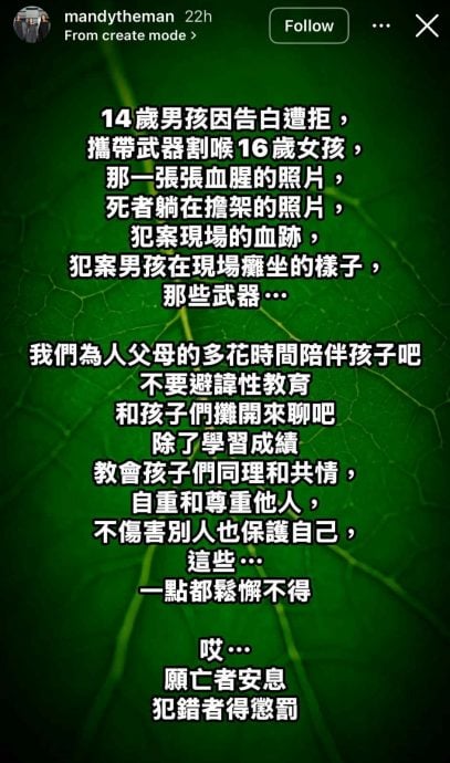 校园凶杀案宛如《混沌少年时》为母艺人哀痛发声