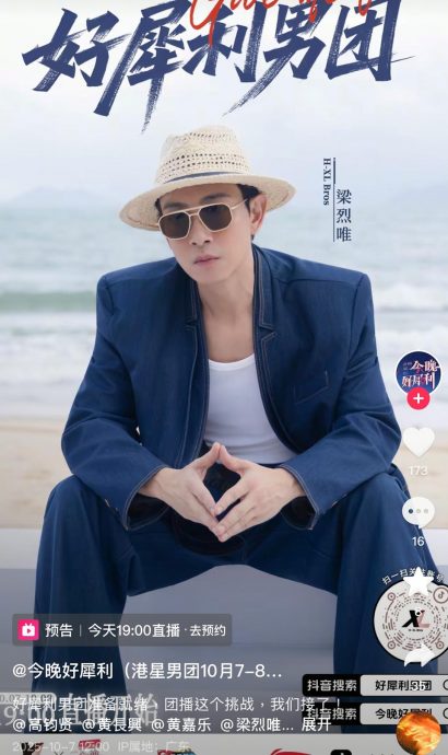 梁竞徽用旧名“重生一次” 组200岁5人男团