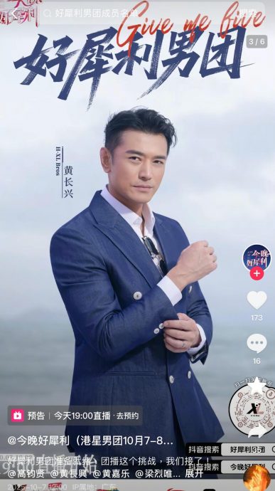 梁竞徽用旧名“重生一次” 组200岁5人男团