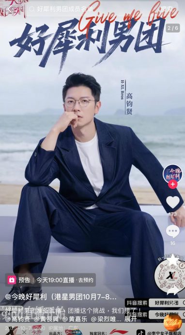 梁竞徽用旧名“重生一次” 组200岁5人男团