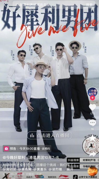 梁竞徽用旧名“重生一次” 组200岁5人男团