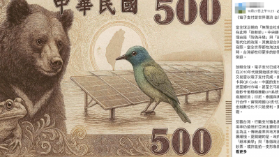 台央行:主题尚未定案   “新版新台币图”假的