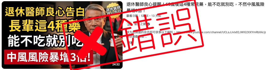 求真/医药视频内容传播错误资讯