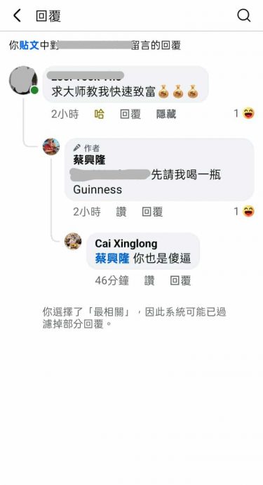 **求真**国：求真：冒名作家蔡兴隆脸书账号本尊吁检举　假帐号竟留言挑衅