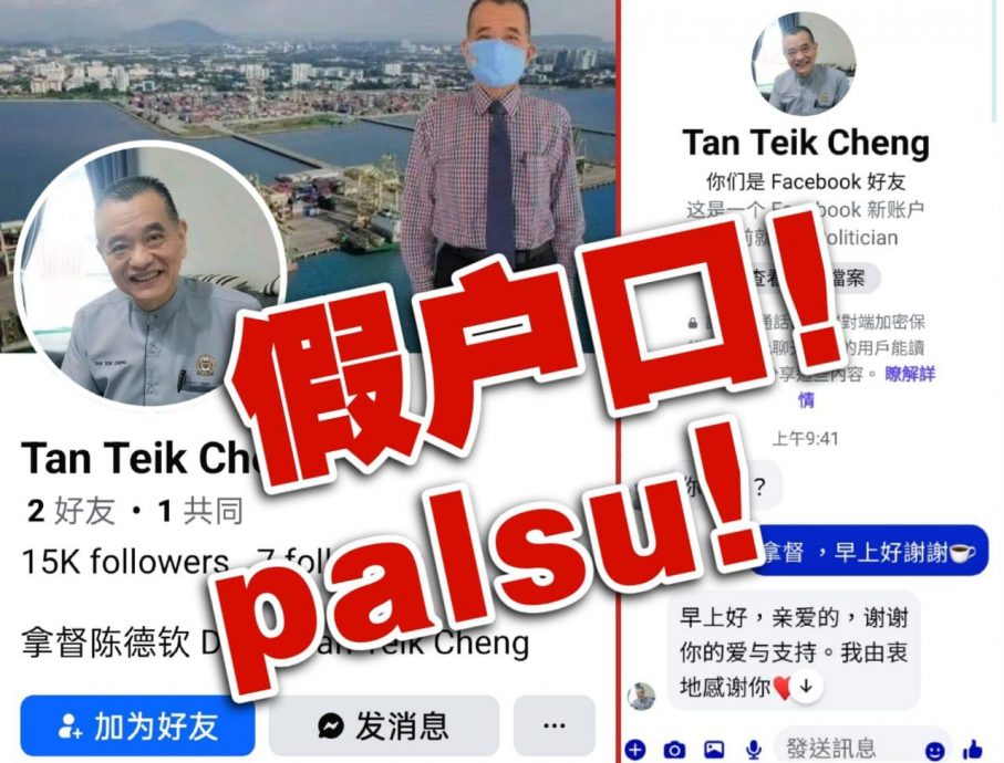 求真：假冒账号到处私信 陈德钦吁保持警惕