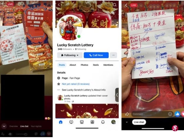 **狮城二三事**柔:脸书直播刮刮乐金矿福袋骗局 歹徒2个月卷走50万