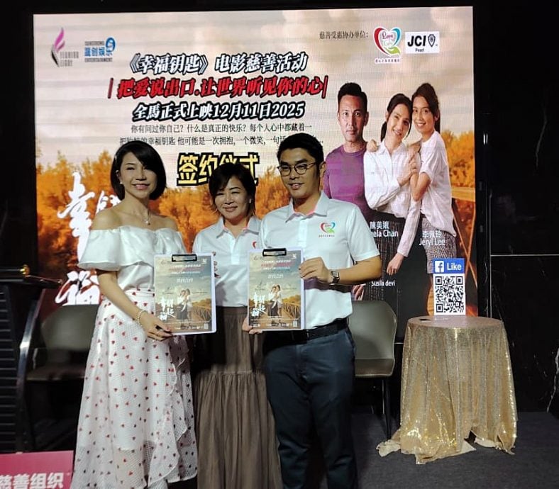 电影《幸福钥匙》即将上映  捐1万予怡保爱心之友慈善组织