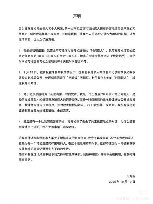  疑涉于朦胧虐杀案 田海蓉新片惨遭抵制