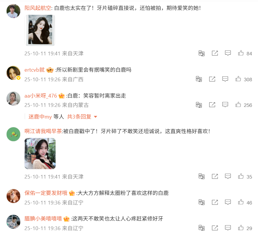 白鹿自爆牙片磕碎 不敢大笑喊话粉丝帮P图