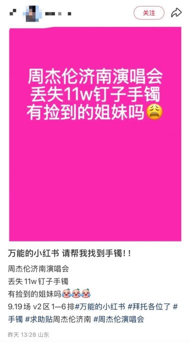 看周杰伦演唱会遗失6.5万令吉手镯　歌迷求助万能小红书完璧归赵