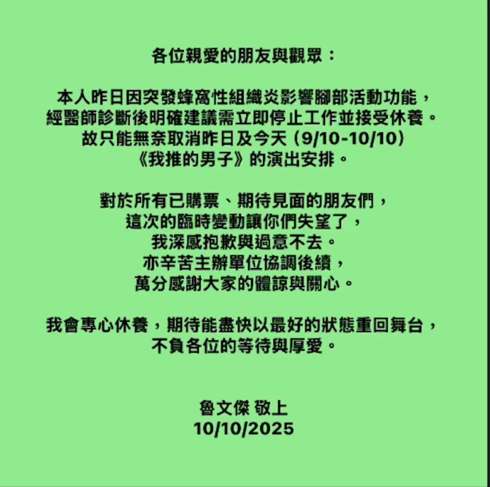 细菌感染影响脚部活动功能 TVB“御用弟弟”鲁文杰送院治疗