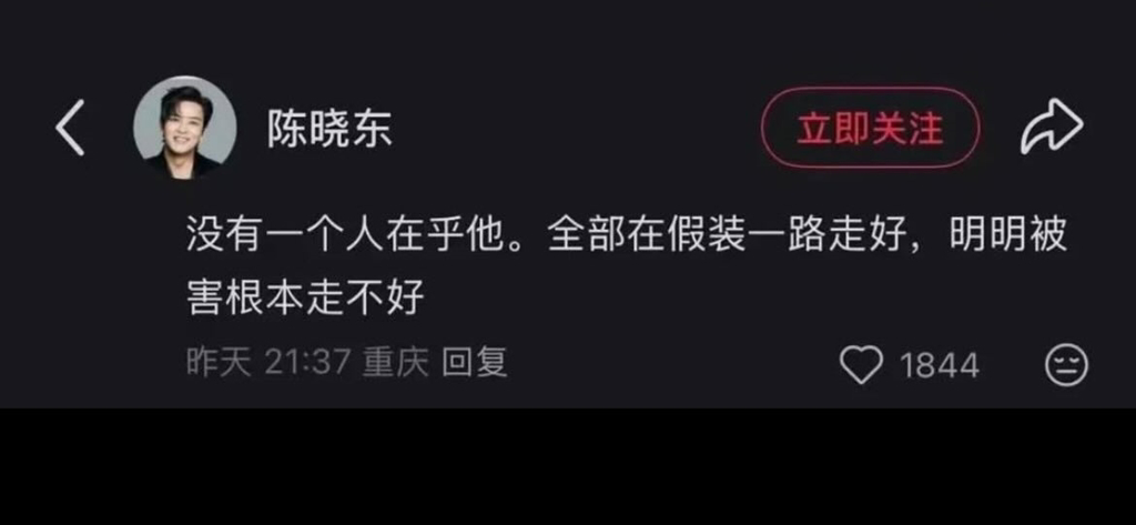 网传发文呛明星哀悼于朦胧虚伪 陈晓东亲上线打假