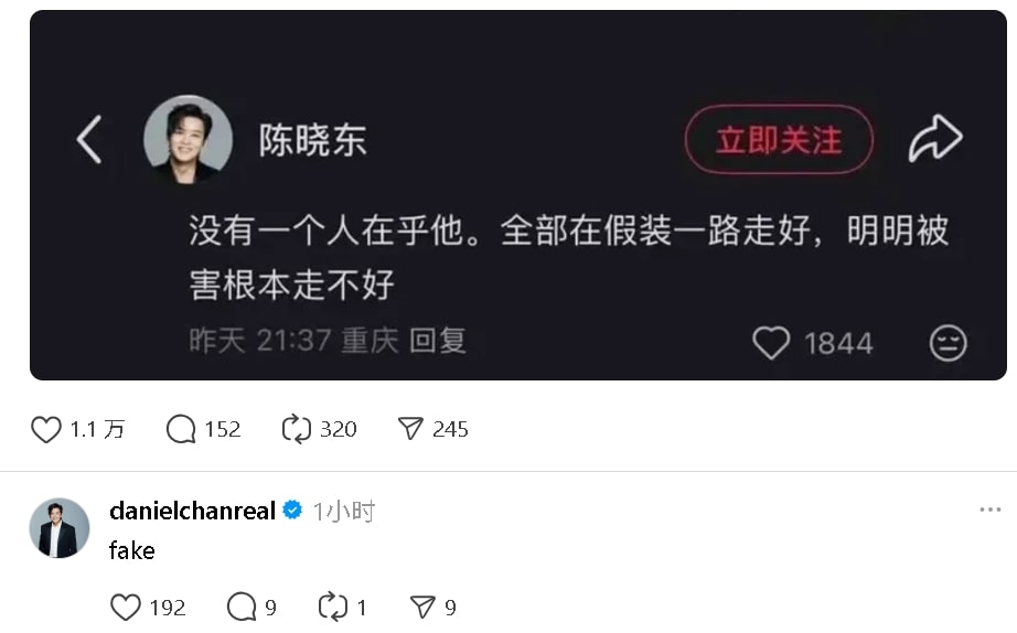 网传发文呛明星哀悼于朦胧虚伪 陈晓东亲上线打假