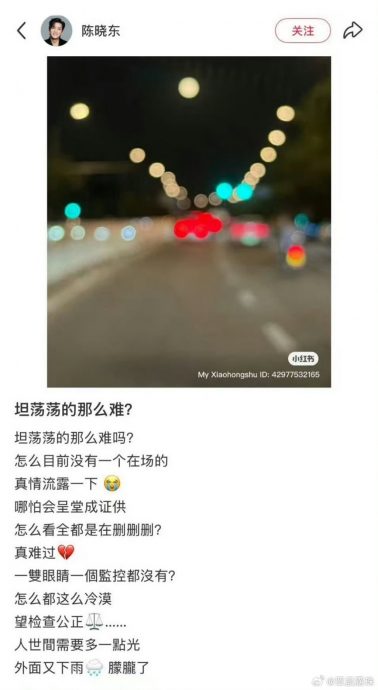 网传发文呛明星哀悼于朦胧虚伪 陈晓东亲上线打假