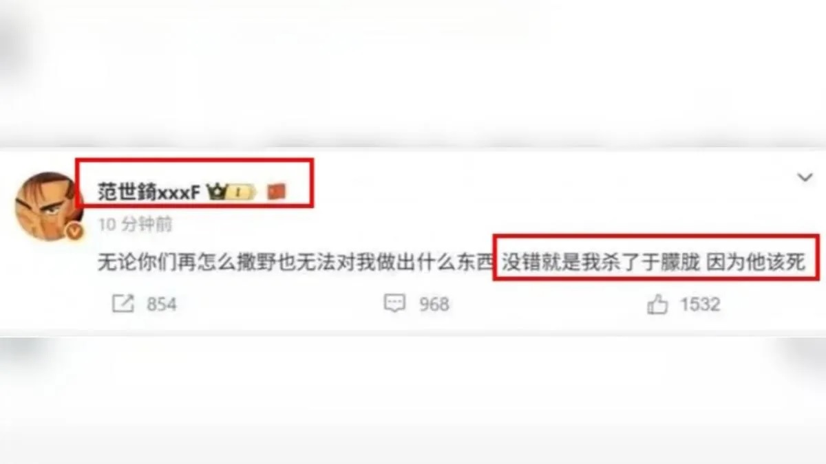 网截图疑范世锜贴文 突认杀了于朦胧秒删