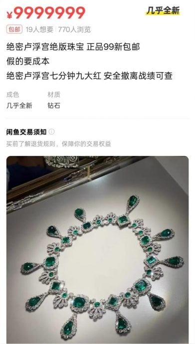 罗浮宫被窃珠宝出现二手平台?网酸“中国速度”