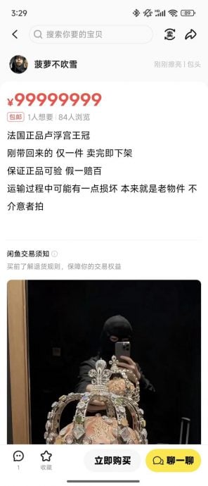 罗浮宫被窃珠宝出现二手平台?网酸“中国速度”