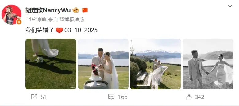胡定欣官宣结婚 晒结婚照与老公牵手对望