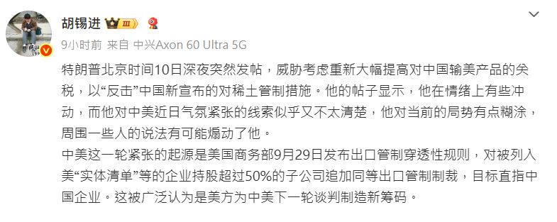 胡锡进评特朗普威胁大增关税 中国不吃胁迫那一套