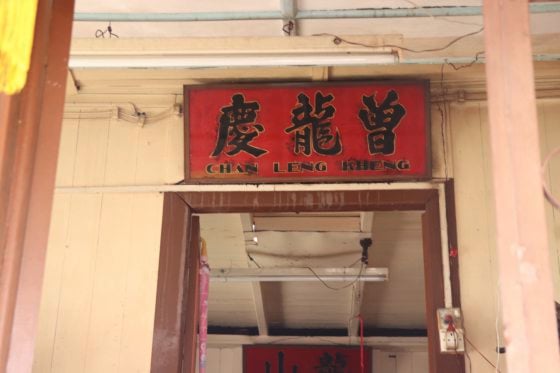 草稿筑迹/传承的意义:住在高脚屋里的两代华人与峇峇娘惹