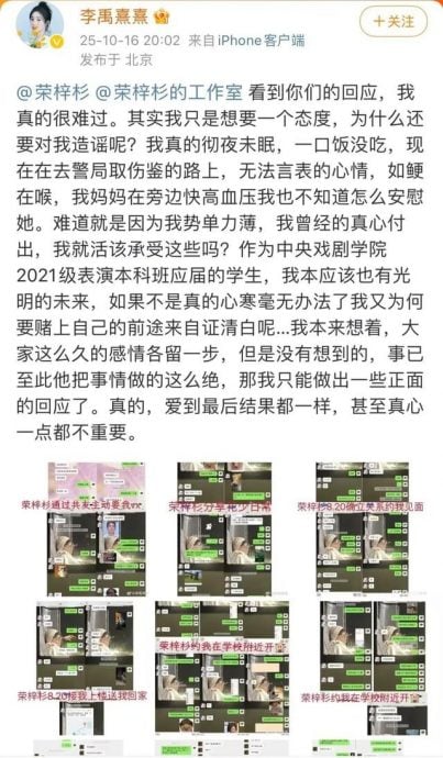 荣梓杉用女友私密照当头像逼回讯 李禹熹再甩证据曝校外开房