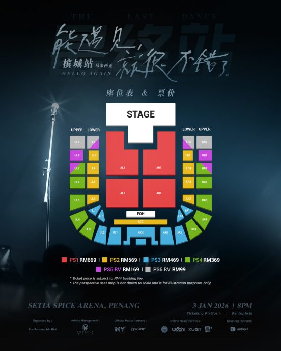 菲道尔巡演最终站 明年1月6日槟城开唱