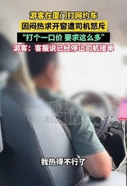 视频|不忿车资太低拒开冷气 电召车司机呛乘客“受不了就去死!”