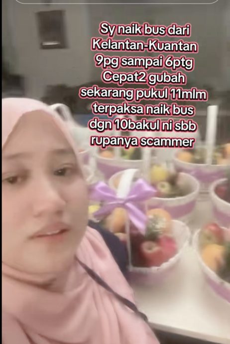 视频|冒充MOTAC下单 女子搭9小时巴士送货被骗RM1300