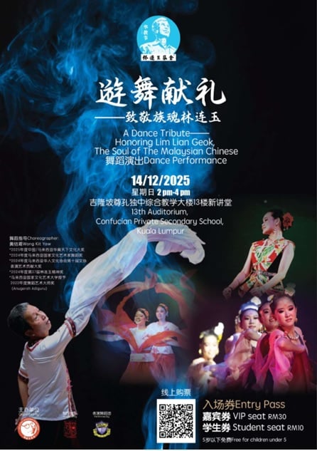 请签发（大都会）2025年华教节《逰舞献礼——致敬族魂林连玉》／1图