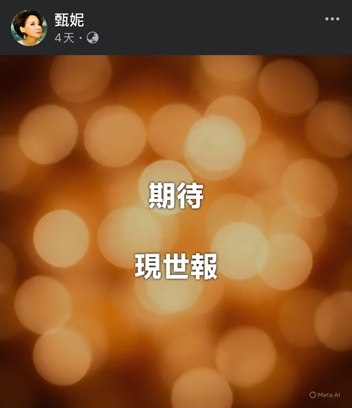 谈于朦胧遭献祭说 甄妮怒批不像话