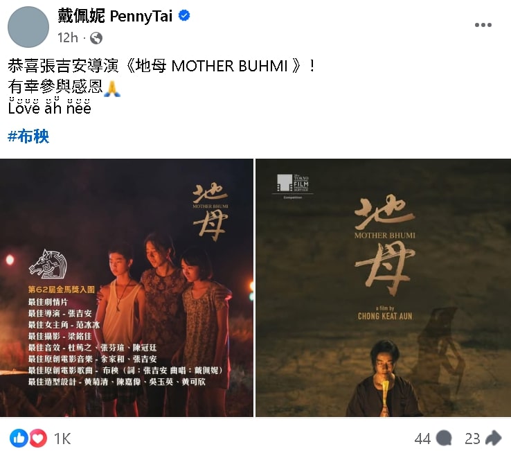 首度为电影写歌即闯金马奖被吓到了 戴佩妮自曝创作过程对老公下禁令