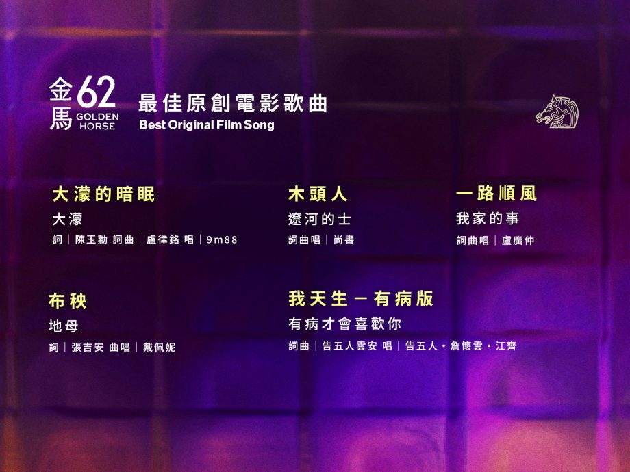 首度为电影写歌即闯金马奖被吓到了 戴佩妮自曝创作过程对老公下禁令