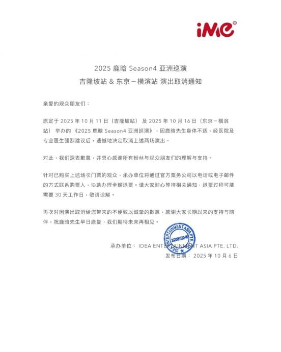 鹿晗身体不适 本周六大马演唱会紧急取消