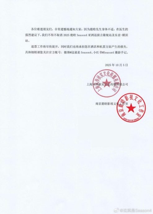 鹿晗身体不适 本周六大马演唱会紧急取消