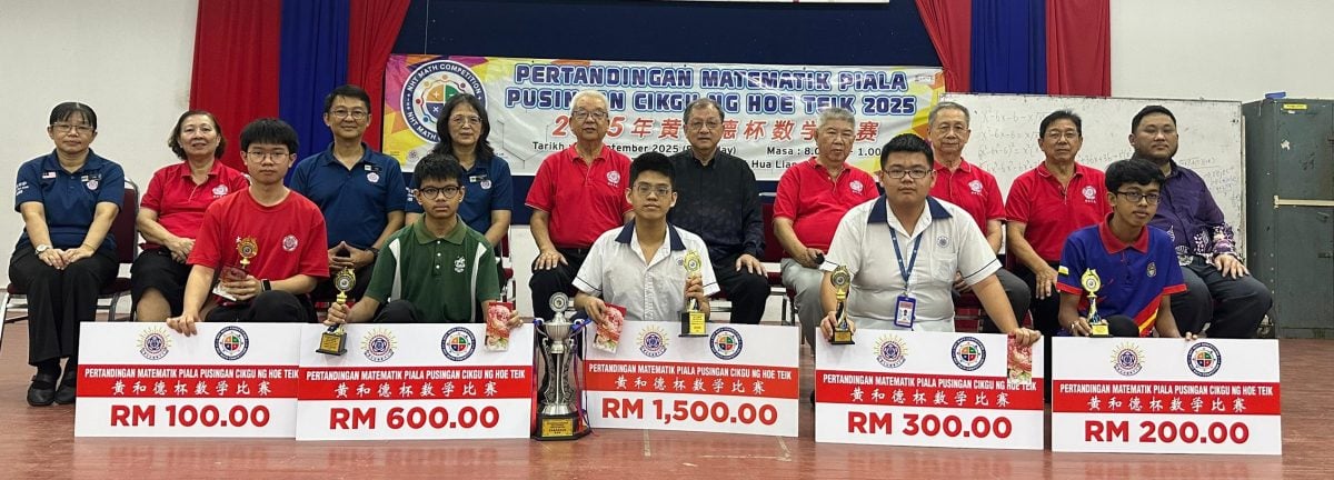 黄和德杯数学赛 卢敬铠 蔡期泽分夺高初中组冠军