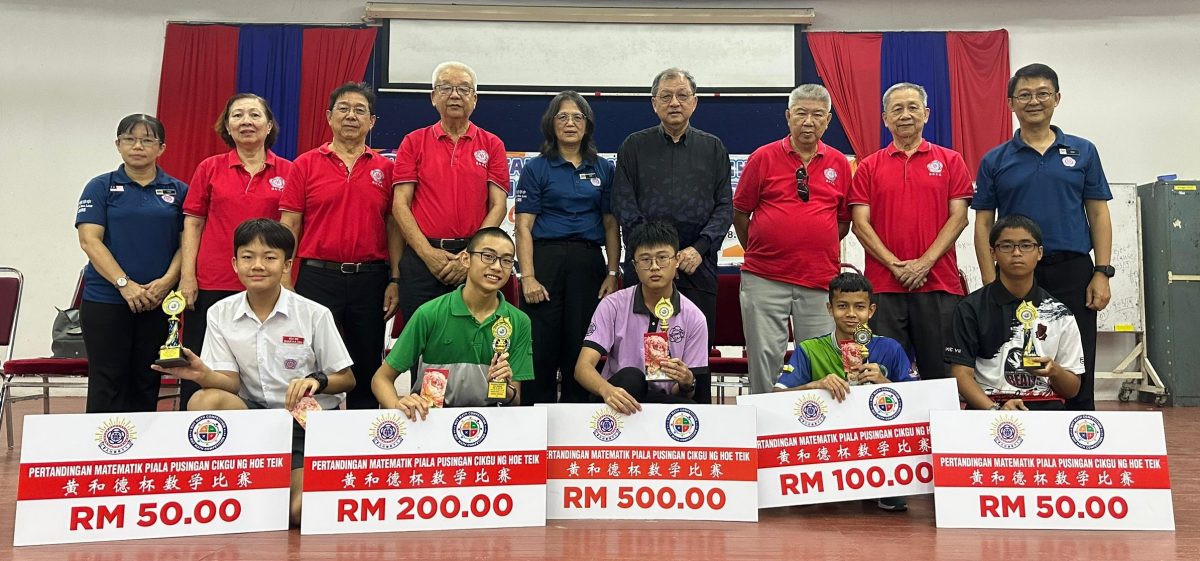 黄和德杯数学赛 卢敬铠 蔡期泽分夺高初中组冠军