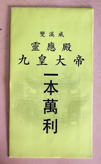 （21/10见报）异宗求同-双溪威灵应殿