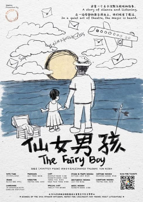 (31日见报)大都会/社区精彩主文/《仙女男孩》