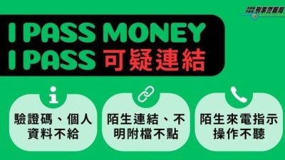 “iPASS一卡通”邮件有假   用户慎访被骗个资盗刷