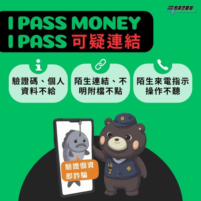（全国版）求真：收到iPASS MONEY邮件 千万别点