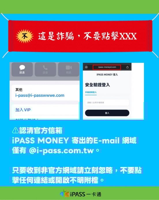 （全国版）求真：收到iPASS MONEY邮件 千万别点