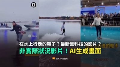 新研发黑科技“概念鞋”?   “水上行走的鞋子”AI生成